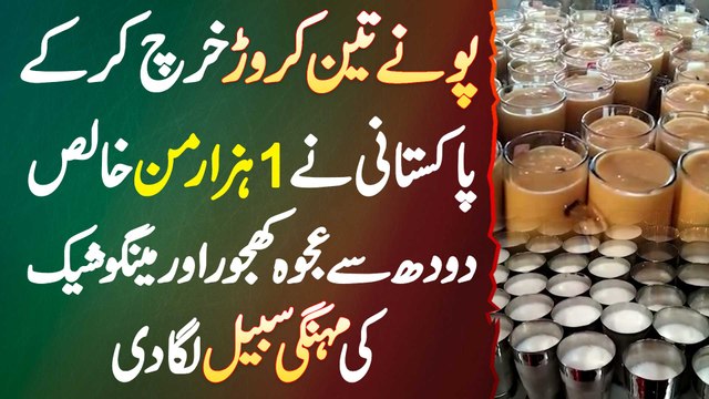 Pakistani Ne 2.75 Crore Kharch Kar Ke 4000 KG Doodh, Ajwa Khajoor Or Mango Shake Ki Sabeel Laga Di