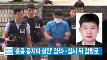 [YTN 실시간뉴스] '홍콩 묻지마 살인' 검색...잠시 뒤 검찰로 / YTN