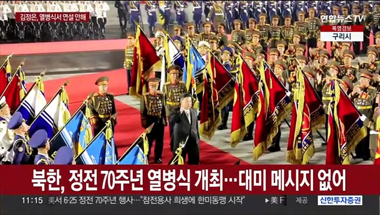 북한, 정전협정 70주년 열병식 개최…김정은 연설은 없어