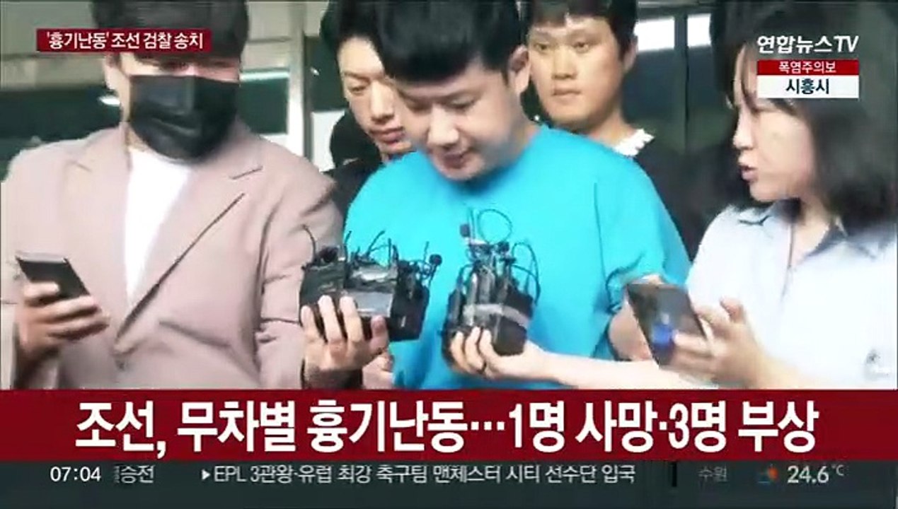 [현장연결] '신림동 무차별 흉기난동' 조선 검찰 송치