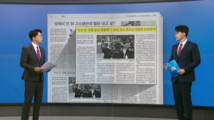 [굿모닝브리핑] "무서워서 이어폰도 못 껴" 트라우마 시달리는 시민들 / YTN