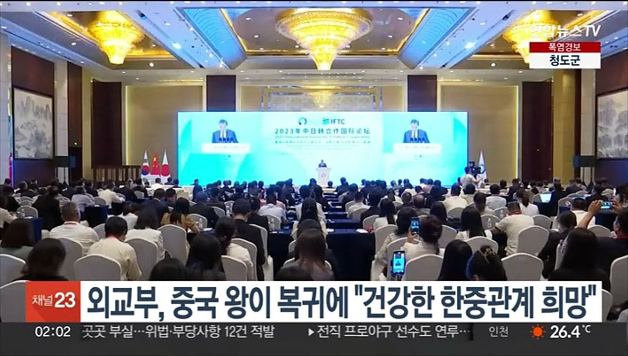 외교부, 왕이 중국 외교부장 복귀에 "건강한 한중관계 발전 희망"