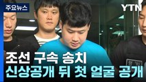 '신림동 흉기 난동' 조선 구속 송치...