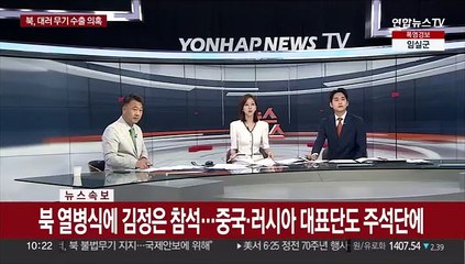 [속보] 북 열병식에 김정은 참석…중국·러시아 대표단도 주석단에