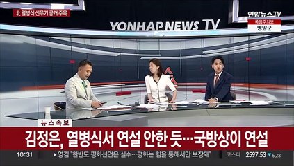 [속보] 김정은, '전승절' 열병식서 연설 안한 듯…국방상이 연설