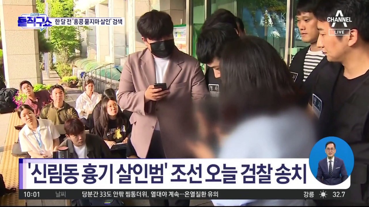 [핫플]‘신림 살인범’ 피의자 조선, ‘홍콩 묻지마 살인’ 검색