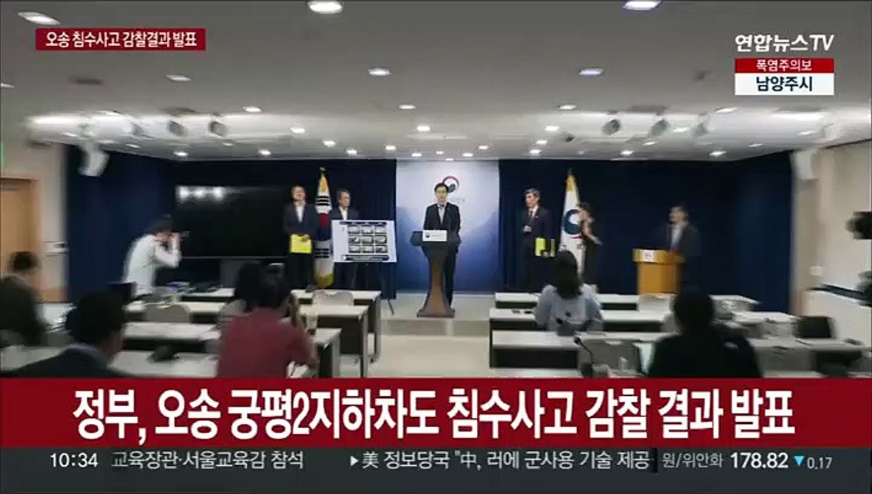 [현장연결] 정부 "오송 사고, 수많은 경고 있었다"…총 36명 檢수사의뢰