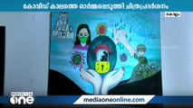 ആർകോവി-19'- കോവിഡ് കാലത്തെ ഓർമ്മപ്പെടുത്തി ചിത്രപ്രദർശനം