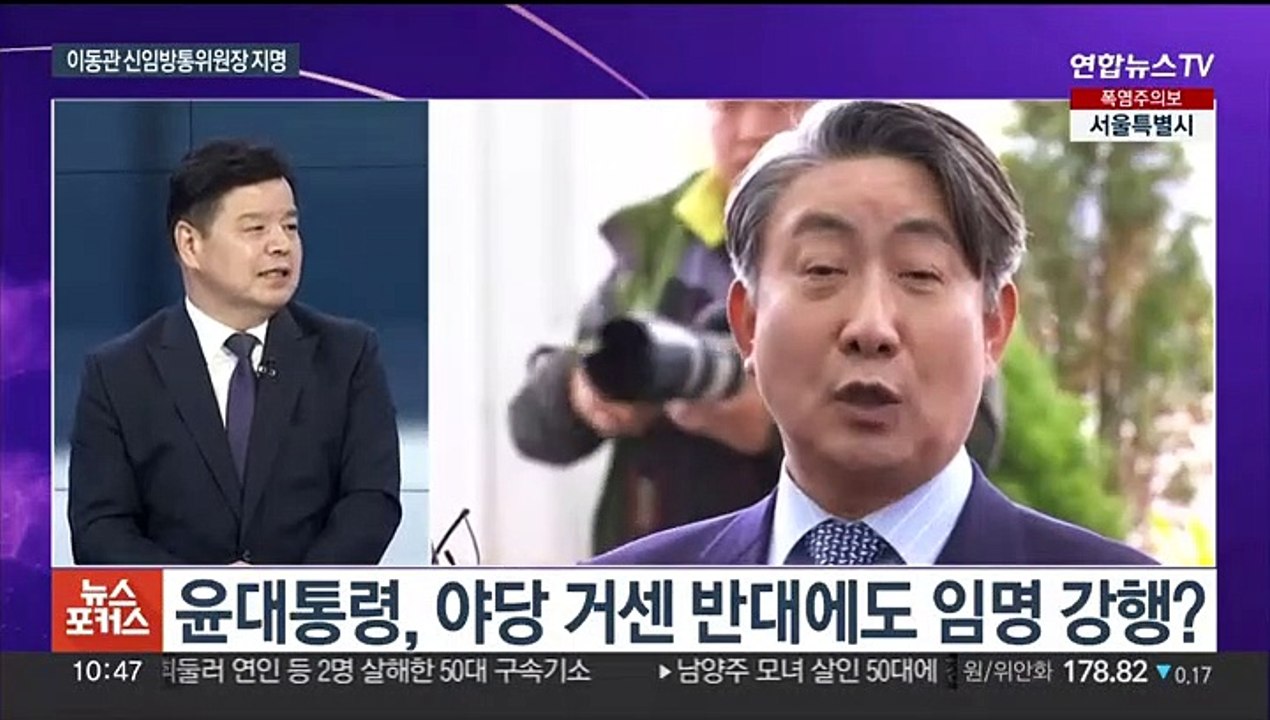 [뉴스포커스] 이동관 방통위원장 지명…김영호 통일장관도 임명 예정