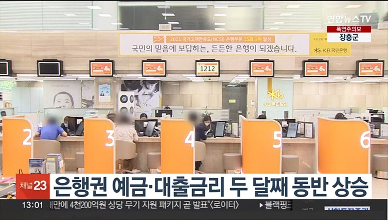 은행권 예금·대출금리 두 달째 동반 상승