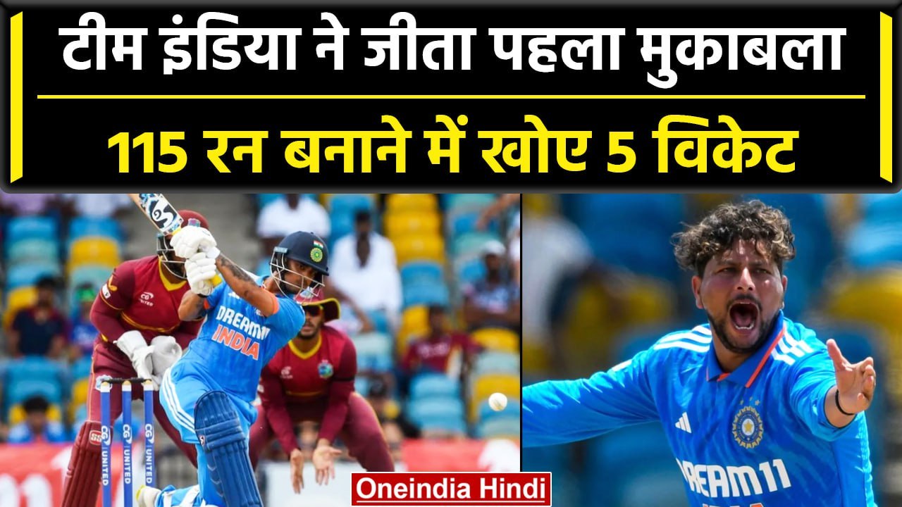 IND vs WI: Ishan Kishan के कमाल के बाद Team India की जीत, सीरीज में बनाई बढ़त | वनइंडिया हिंदी