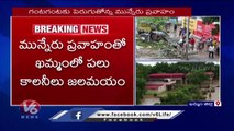 Khammam _ Water Logged On Roads And Drowned Several Areas Due To Munneru Vagu Heavy Flowing _V6 News