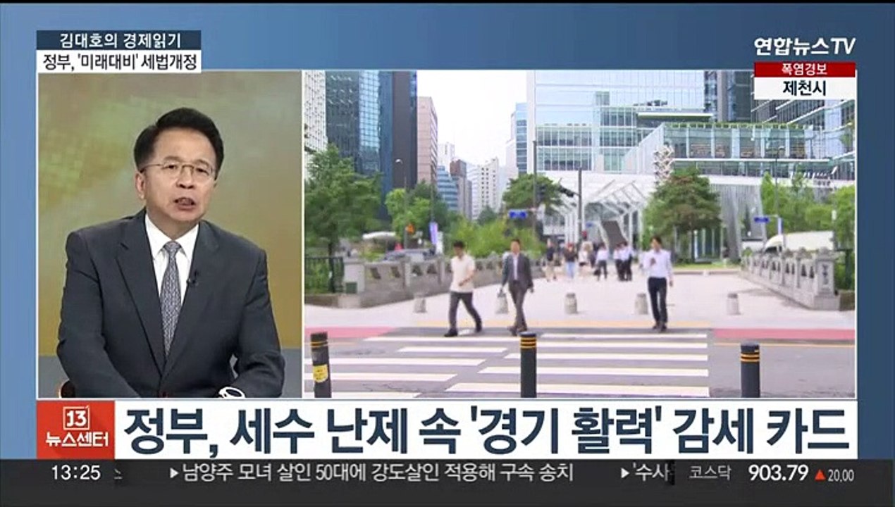 [김대호의 경제읽기] 올해 세법개정안 발표…결혼자금 '최대 3억' 공제