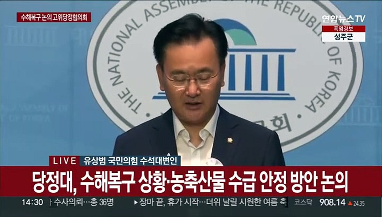 [현장연결] 당정 "수해 재난지원금 대폭 증액 적극 검토"