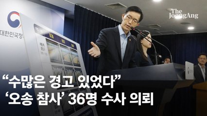 국조실 ‘오송 참사’ 36명 수사 의뢰, 63명 징계 요청
