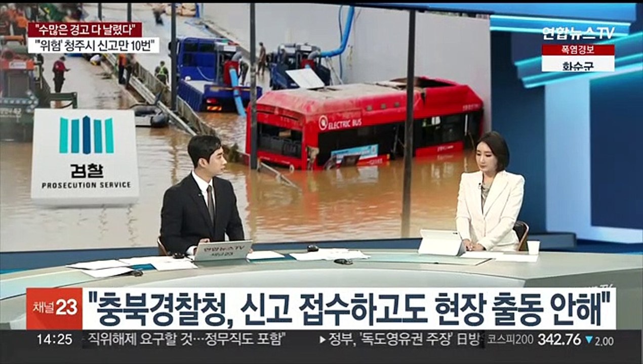 [뉴스현장] '오송 참사' 부실 대처…구속송치 조선 "죄송합니다"