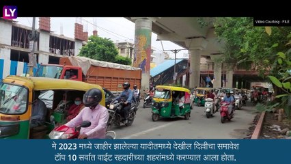 Worst Traffic In The World: दिल्ली शहर सर्वात जास्त ट्रॅफिक जॅम असलेल्या शहरांच्या यादीत सहाव्या क्रमांकावर, जाणून घ्या संपूर्ण यादी