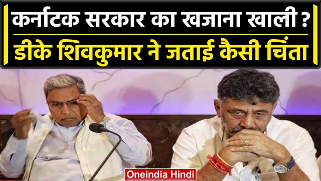 Karnataka में डिप्टी CM DK Shivkumar के बयान से MLA हैरान, CM Siddaramaiah ने की बैठक|वनइंडिया हिंदी
