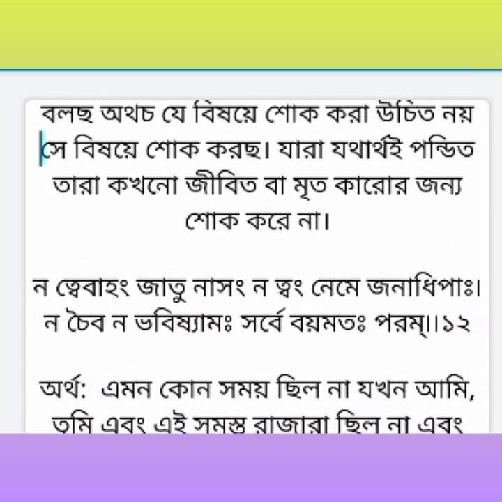 #শ্রীমদ্ভগবদ্গীতাপাঠ #দ্বিতীয় _অধ্যায়, শ্লোক-১১,১২,১৩। #Shrimad_Bhagavad_Gita_pat #Chapter-2 #শ্রীমদ্ভগবদ্গীতাপাঠ বাংলা অনুবাদসহ শ্রবণ করুন Listen to #Shrimad Bhagavad Gita with Bengali translation #ShrimadBhagavadGita, #ShrimadBhagavadGita