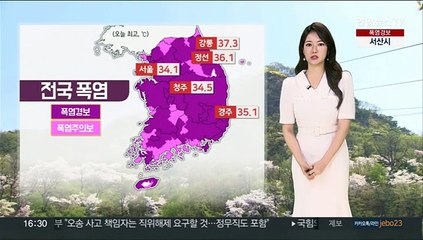 [날씨] 폭염특보 또 한 번 강화…주말 34도 안팎 무더위