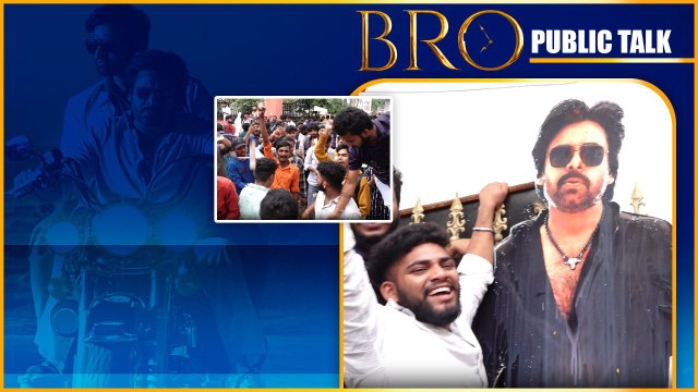 వర్షాన్ని సైతం లెక్కచేయని అభిమానం Blockbuster Bro Celebrations | Telugu FilmiBeat