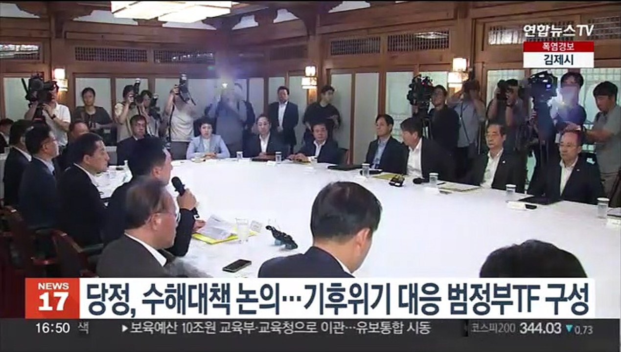 당정, 수해대책 논의…기후위기 대응 범정부TF 구성
