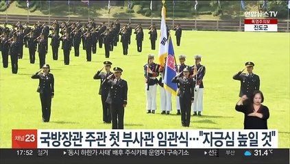국방장관 주관 첫 부사관 임관식…"군 복무 자긍심 높일 것"