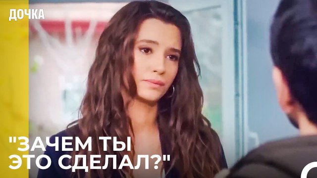Вещи, О Которых Демир Не Говорил Асу - Дочка 41 Серия