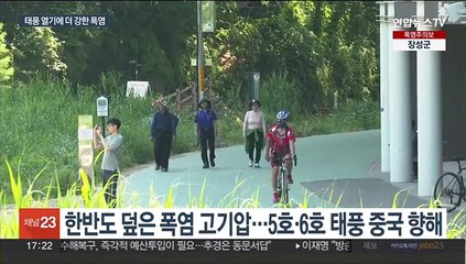 '독수리' '카눈' 태풍 줄줄이 중국행…한국은 찜통더위