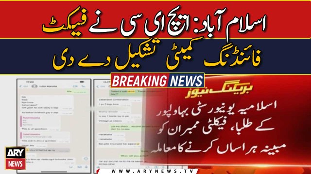 HEC constitutes fact-finding committee