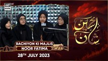 Shan-e-Hussain | Bachiyon Ki Majlis | Noor Fatima | 9th Muharram | ARY Digital