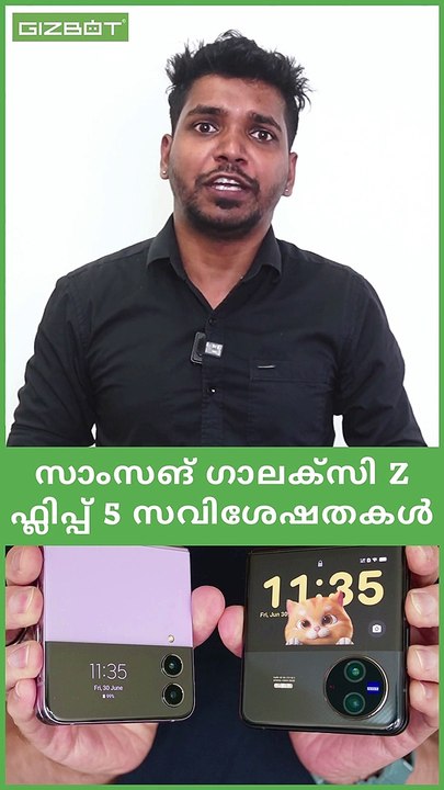 സാംസങ് ഗാലക്സി Z ഫ്ലിപ്പ് 5 സവിശേഷതകൾ #shorts