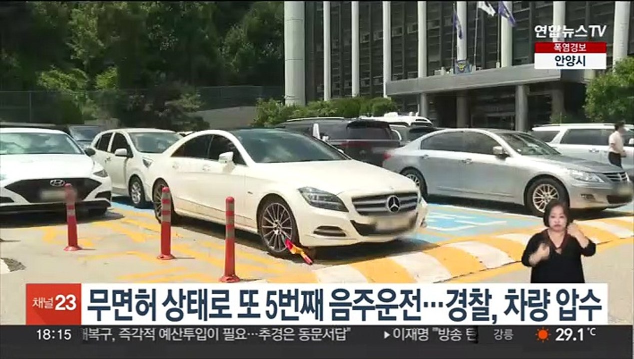 무면허 상태로 또 5번째 음주운전…경찰, 차량 압수