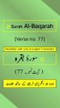 Surah Al-Baqarah Ayah/Verse/Ayat 77 Recitation (Arabic) with English and Urdu Translations