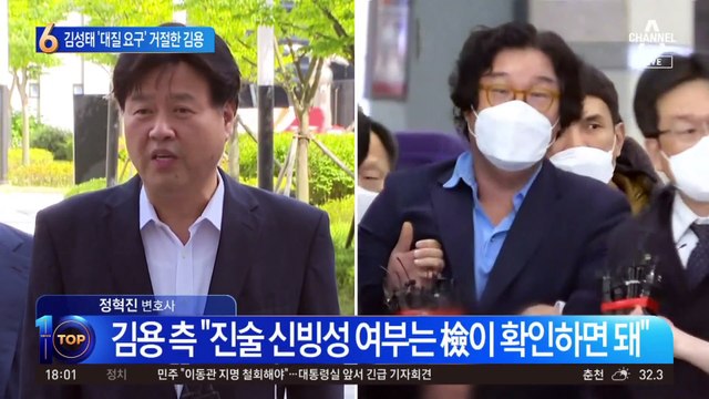 대북송금 몰랐다는 김용…김성태 ‘대질 요구’ 거부 왜?