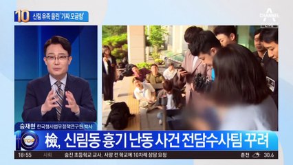신림 추모공간 ‘가짜 모금함’…분노한 유족이 걷어찼다