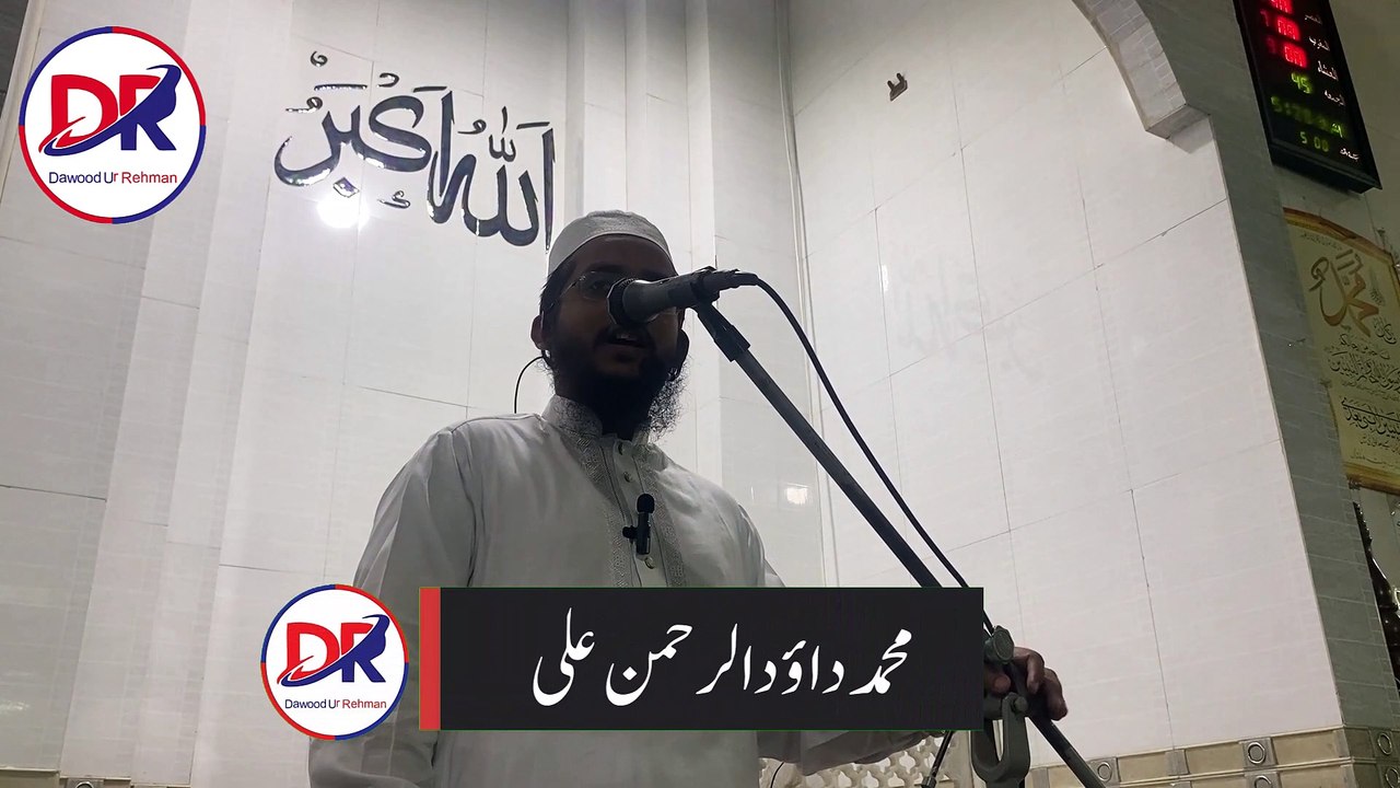 Zikr e  Hazrat Farooq R.A Wa Hazrat e Hussain R.A | Muhammad Dawood Ur Rehman Ali