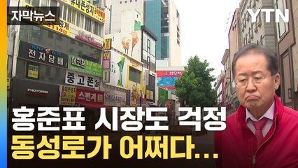 [자막뉴스] 곳곳에 붙은 임대딱지…대구 번화가에 무슨 일이 / YTN