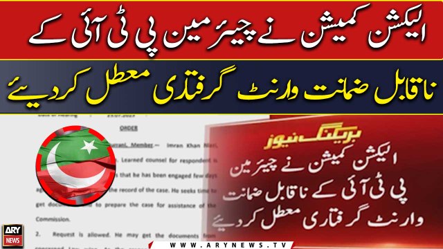 ECP suspends non-bailable arrest warrant of Chairman PTI