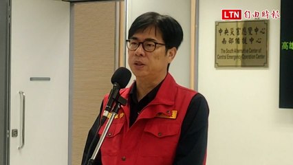 高雄突宣布停班停課引發質疑，陳其邁：安全第一 🌀