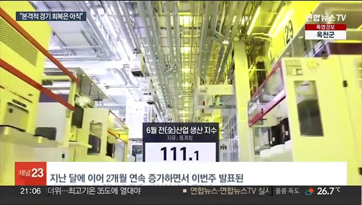 생산·소비·투자 두 달째 동반 증가…"회복 판단 일러"
