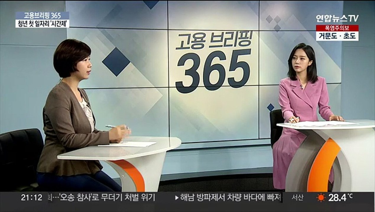 [고용브리핑365] 청년 첫 일자리 '시간제'