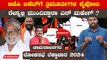 Lokasabha Election 2024  ಧ್ರುವನಾರಾಯಣ್, ಶ್ರೀನಿವಾಸ್ ಪ್ರಸಾದ್  ನಂತರ  ಚಾಮರಾಜನಗರ  ಬಿಗ್ ಚಾಲೆಂಜ್