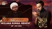 Mehfil e Hussaini | Imam Hussain (A.S) kis tarah shaheed huye |  Molana Kumail Mehdvi | 9th Muharram