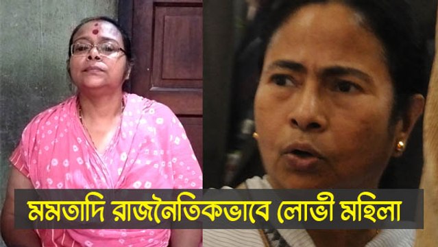 মমতাদি রাজনৈতিকভাবে লোভী মহিলা, সাড়ে ছয় হাজার টাকার হাওয়াই চটি পরেন: সোনালী গুহ