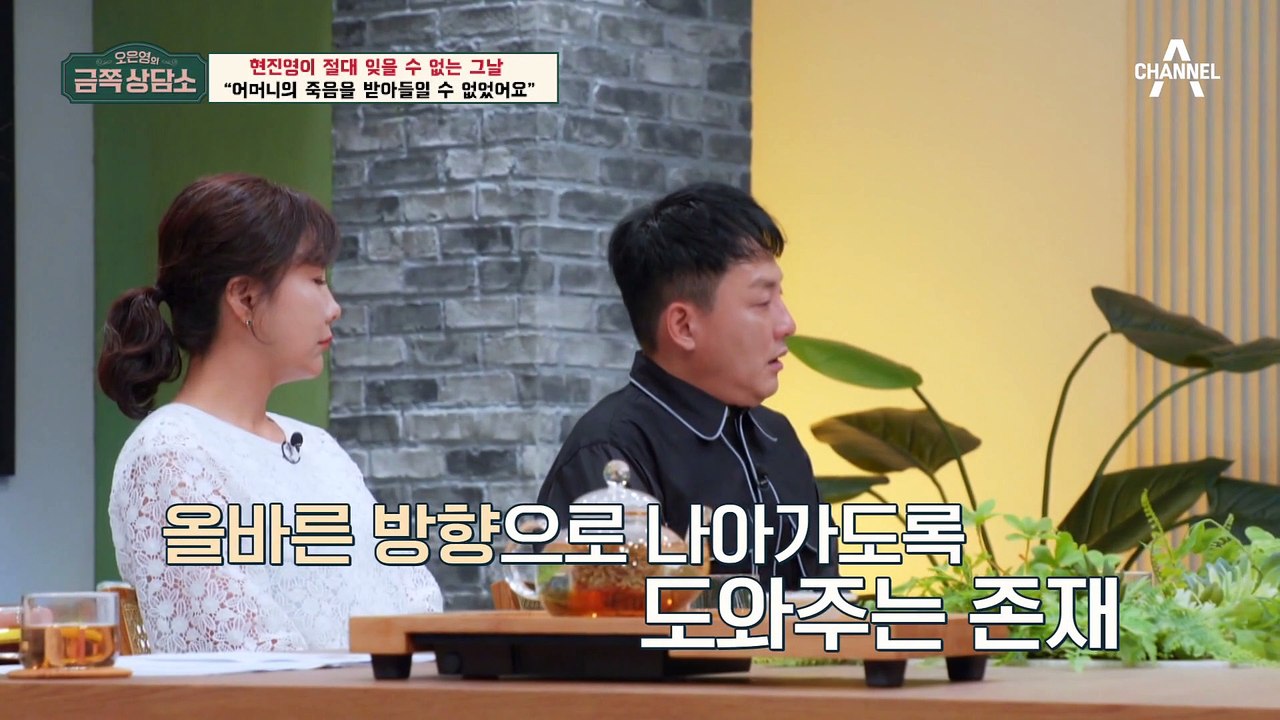 [#금쪽상담소] 죽은 엄마의 냄새를 맡고 있었던 현진영, 그가 기억하는 어린시절! #...