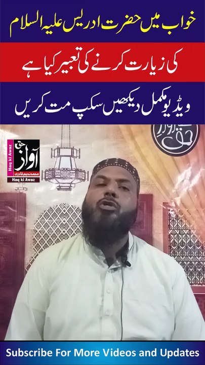 Khawab main Hazrat Idress A.S ki Ziarat Karna