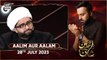 Shan-e-Hussain | Aalim Aur Aalam | Maulana Kumail Mehdavi | Waseem Badami | 28th July 2023