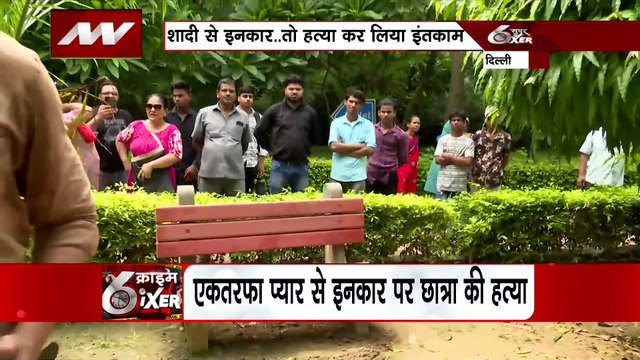 Crime Sixer : Delhi के अरबिंदो कॉलेज के बाहर छात्रा की हत्या