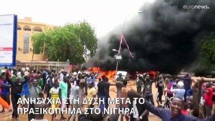 Νίγηρας: Οι πραξικοπηματίες ανακήρυξαν αρχηγό του κράτους τον στρατηγό Τσιανί